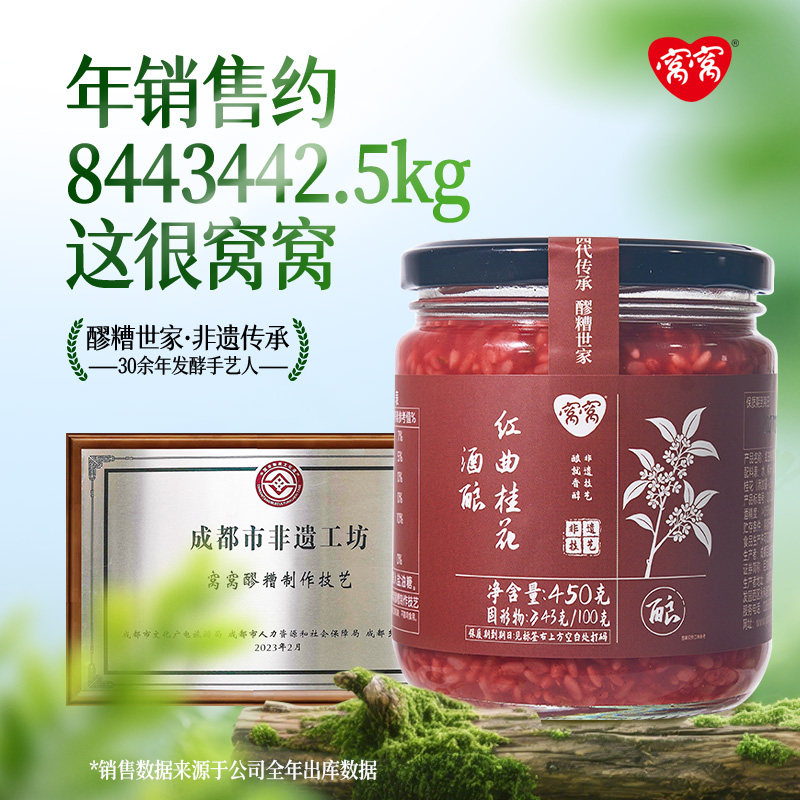 窝窝红曲桂花酒酿450g瓶装米酒