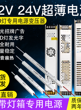 LED超薄开关电源12V24V灯箱广告变压器220转灯条发光字牌200W400W
