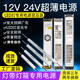 LED超薄开关电源12V24V灯箱广告变压器220转灯条发光字牌200W400W