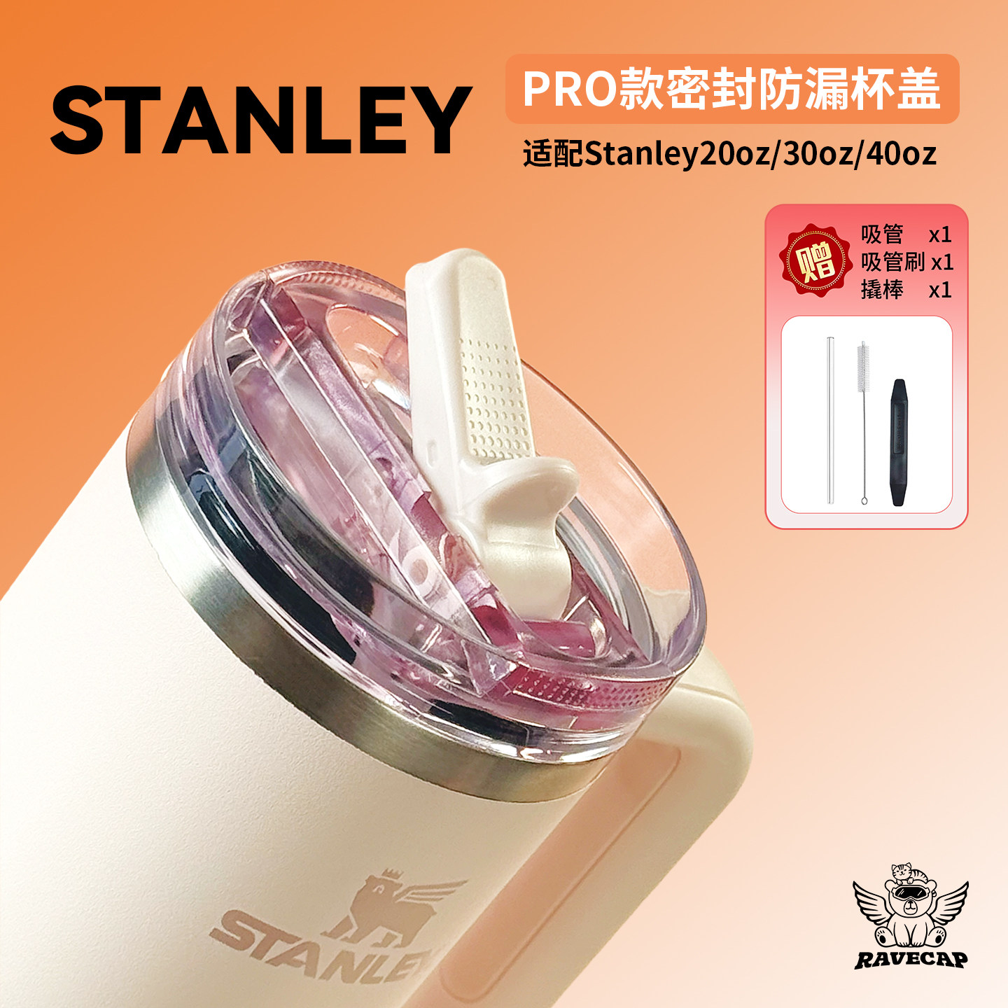 适配Stanley替换杯盖pro密封防漏图片