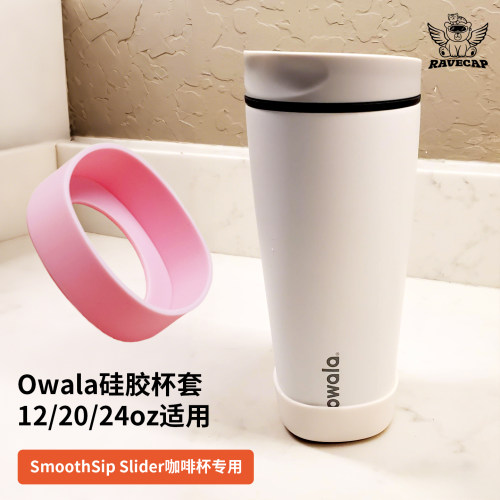 owala杯套保护套水杯配件杯垫