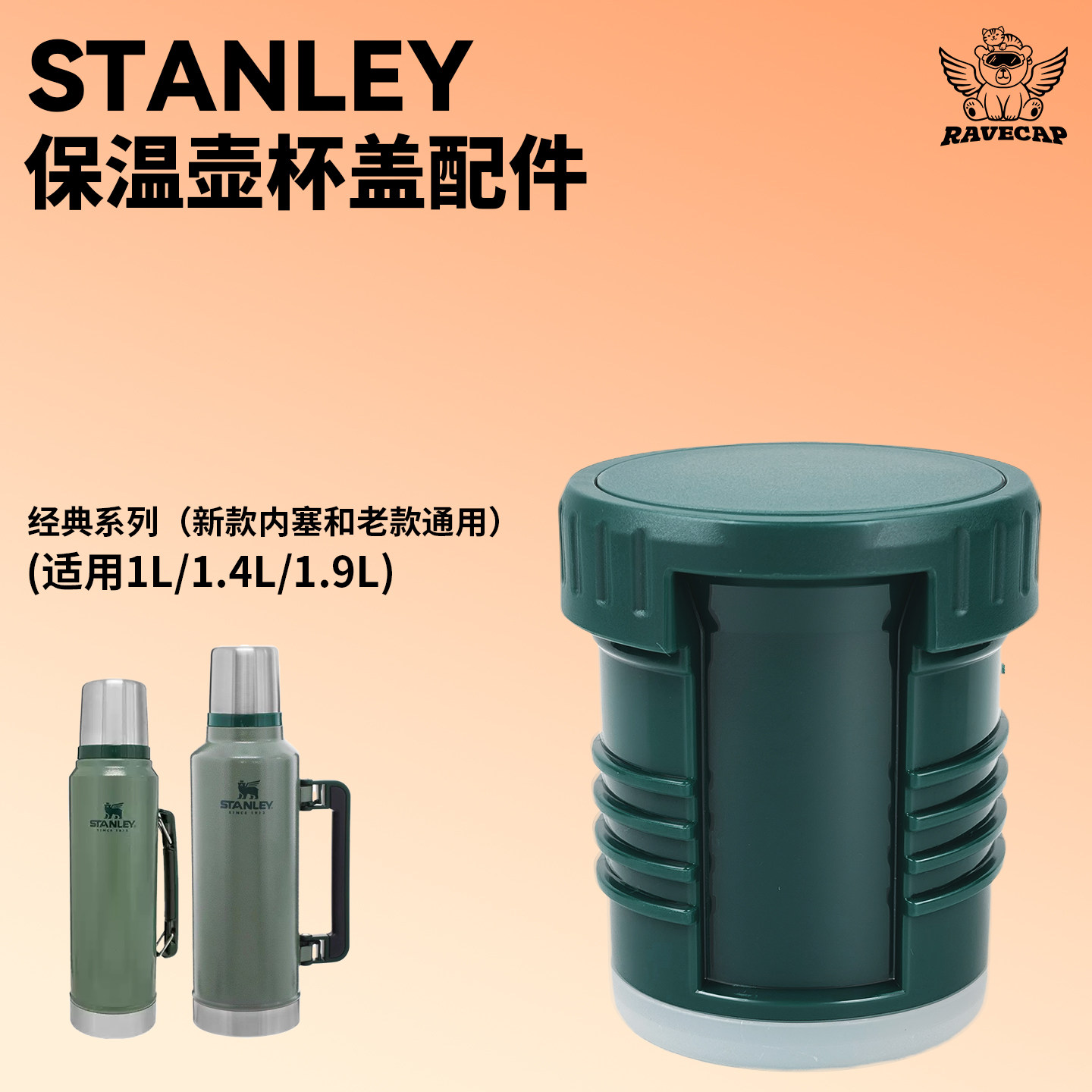 Stanley保温杯壶杯盖配件内盖图片