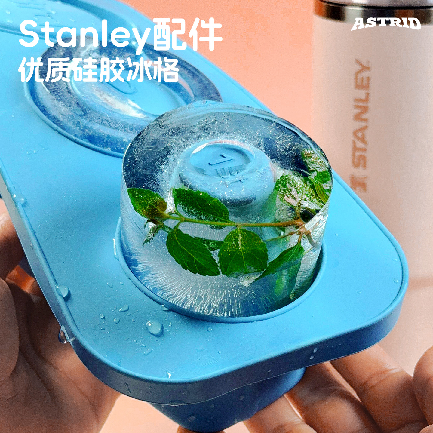 Stanley冰霸杯冰格硅胶冰盒模具
