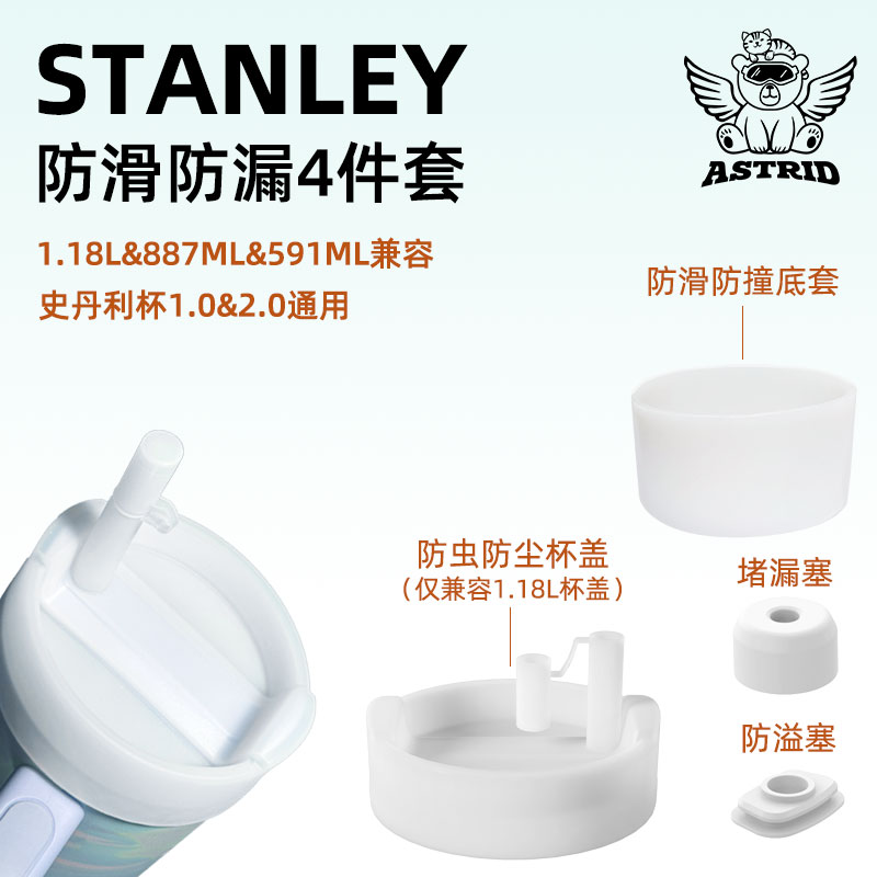 stanley防漏三件套保温杯防漏塞
