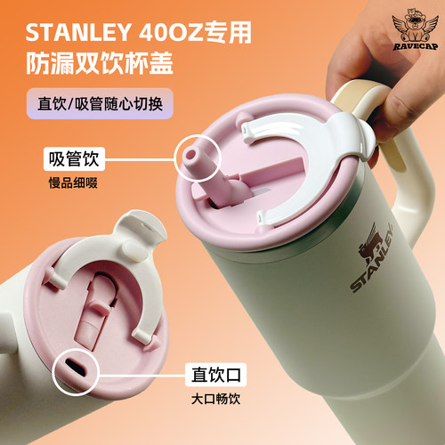 适用stanley密封杯盖pro款替换盖