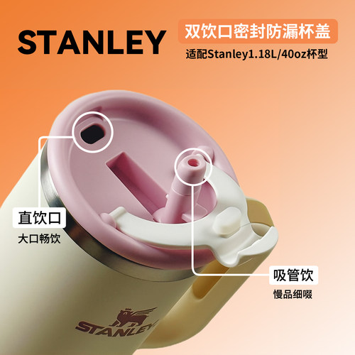 适配Stanley替换杯盖pro密封防漏