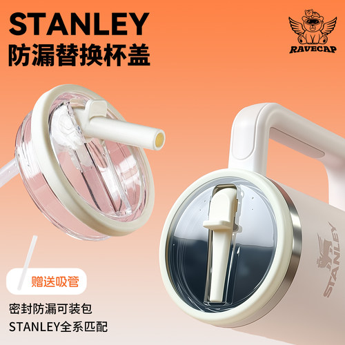 stanley防漏杯盖水杯密封盖配件