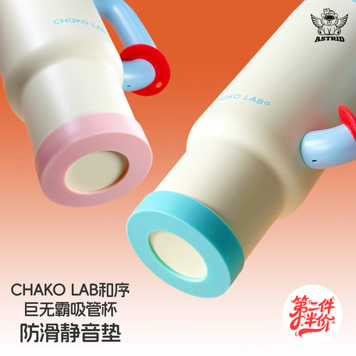 适用chakolab和序冰霸杯专用杯套
