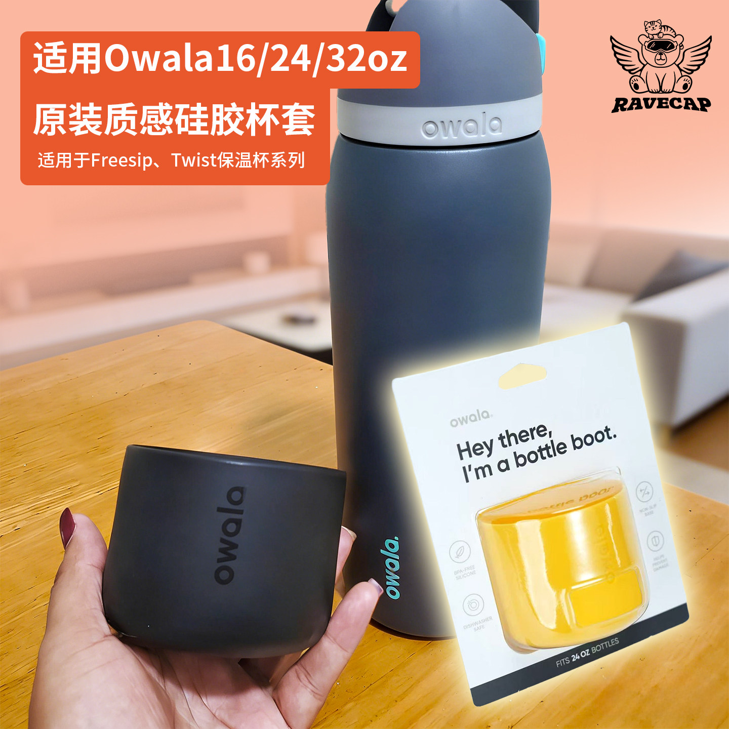 Owala杯套原厂硅胶品质杯垫防滑防摔FreeSip水杯配件通用保护套