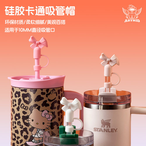 适用stanley保温杯吸管帽蝴蝶结