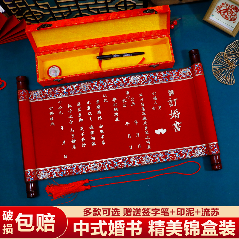 中式订婚婚书模板高级感卷轴式结婚中国风婚庆订婚宴摆件摆台用品