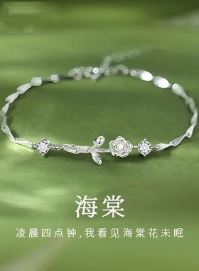 海棠花手链女款气质大气日常百搭