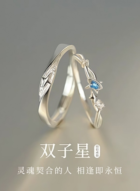 双子星戒侣对戒高级感可调送女友