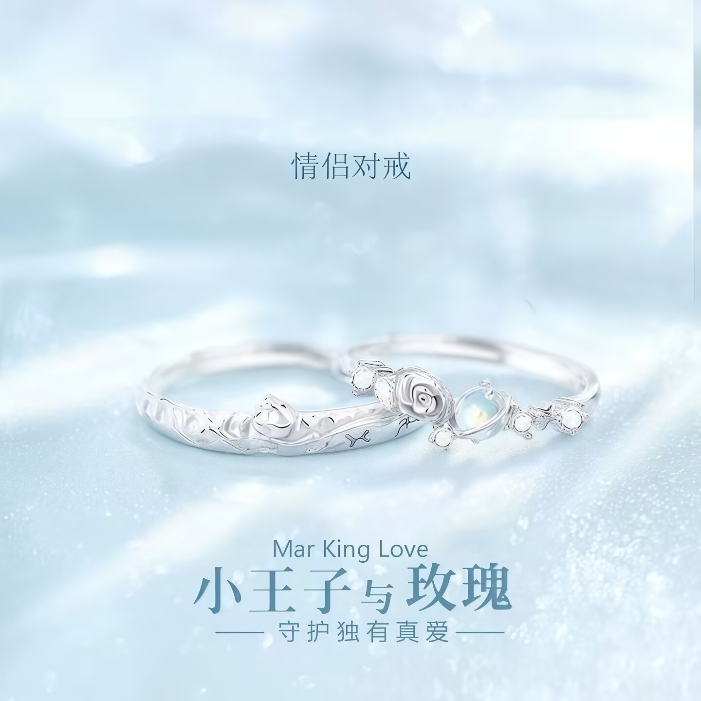 小王子与玫瑰花情侣款戒指学生党图片