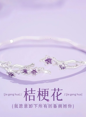 桔梗花手镯女款轻奢小众精致高级