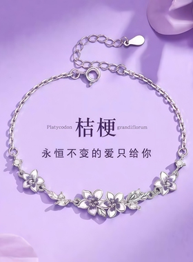 新款桔梗手链女款生日礼物送女友