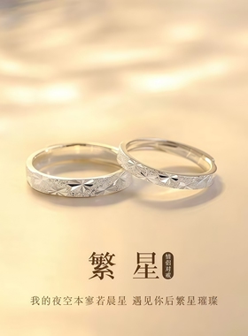 繁星情侣对戒轻奢小众设计女朋友