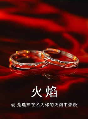 火焰情侣戒指轻奢高级感小众设计