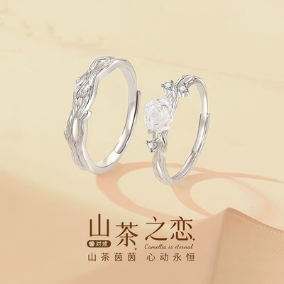 山茶之恋情侣对戒小众轻奢高级感