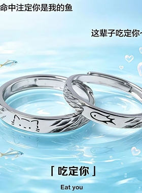 吃定你小猫小鱼情侣对戒轻奢小众