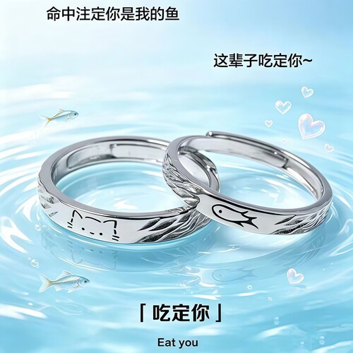 吃定你小猫小鱼情侣对戒轻奢小众