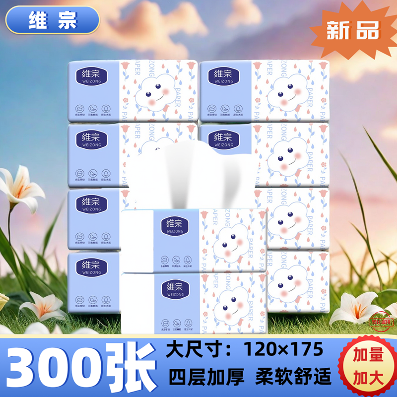 BB维宗抽纸300张四层加厚家用餐巾纸大尺寸柔软舒适实惠装擦手