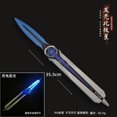 备未开刃 饰装 游戏周边武器模型35厘米塑胶PU北极星灯光款 工艺品装