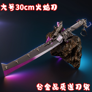 吃鸡地铁逃生大号维列火焰刀30cm武器模型手办实物合金金属玩具刀