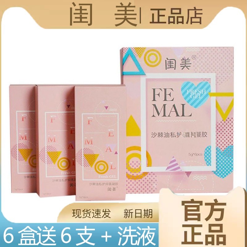 闺美旗舰店 正品官方沙棘油保养 私密处护凝胶