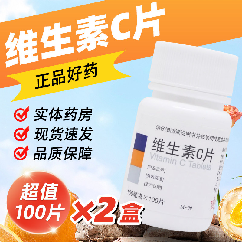 [东北制药]维生素C片100mg*100片/瓶图片
