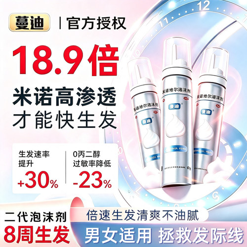 [蔓迪]米诺地尔泡沫剂5%*60g*1瓶/盒