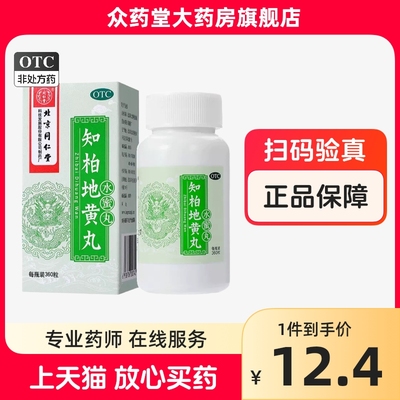 【同仁堂】知柏地黄丸200mg*360丸/盒