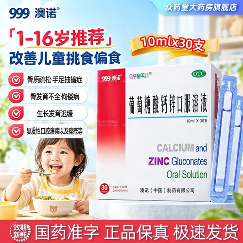 [金辛金丐特]葡萄糖酸钙锌口服溶液0.3%1%6%*10ml*30支/盒