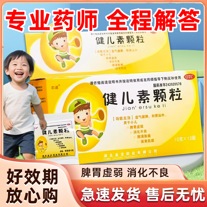 【尔进】健儿素颗粒10g*12袋/盒