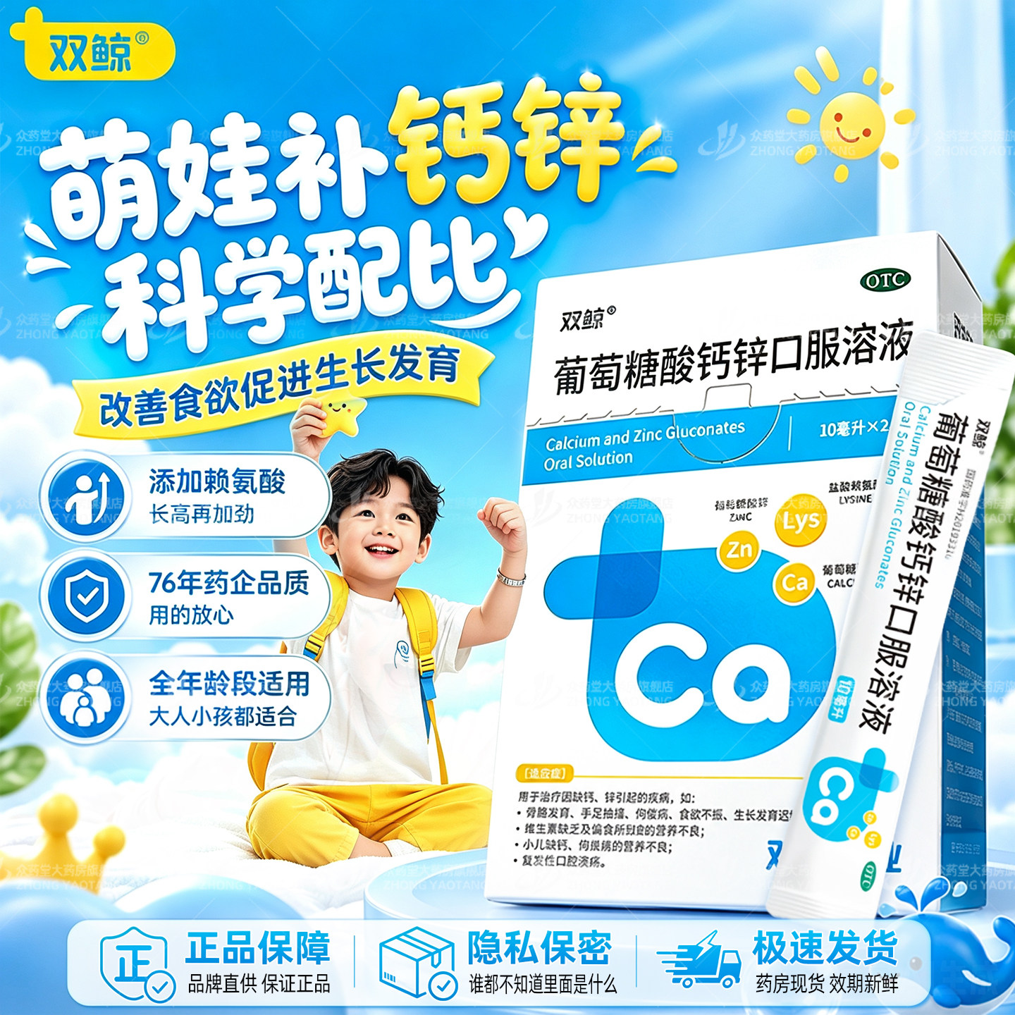 [双鲸]葡萄糖酸钙锌口服溶液0.3%1%6%*10ml*24
