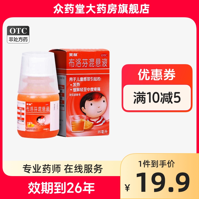 【美林】布洛芬混悬液30ml0.6g*35ml*1瓶/盒