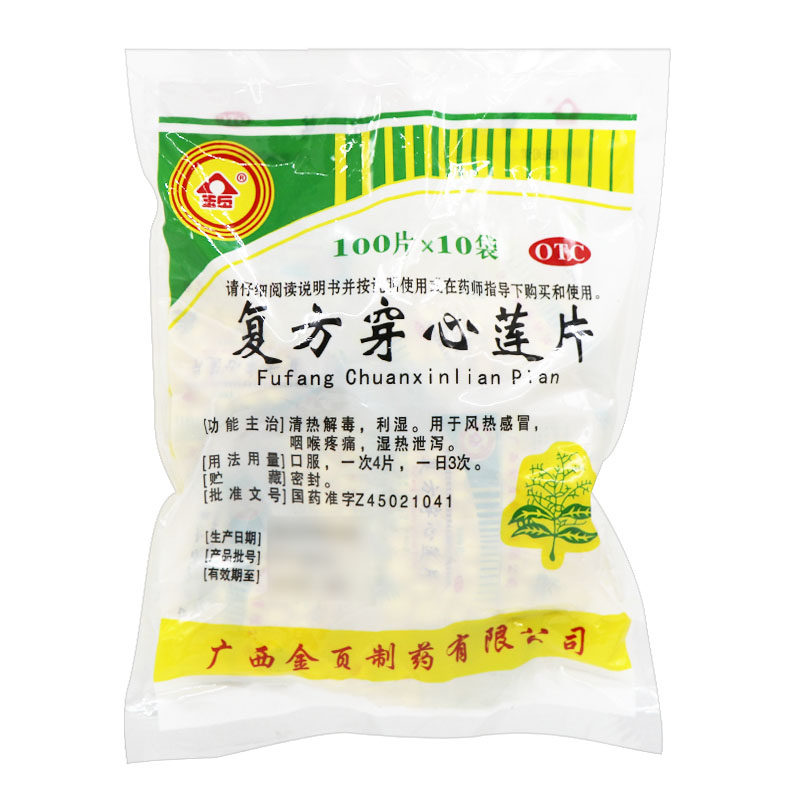 金页复方穿心莲片100片*10袋