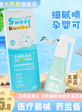 诺斯敏生理性海盐水鼻腔喷雾婴儿童生理海盐水洗鼻喷剂鼻炎冲洗器