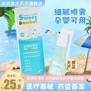 诺斯敏生理性海盐水鼻腔喷雾婴儿童生理海盐水洗鼻喷剂鼻炎冲洗器