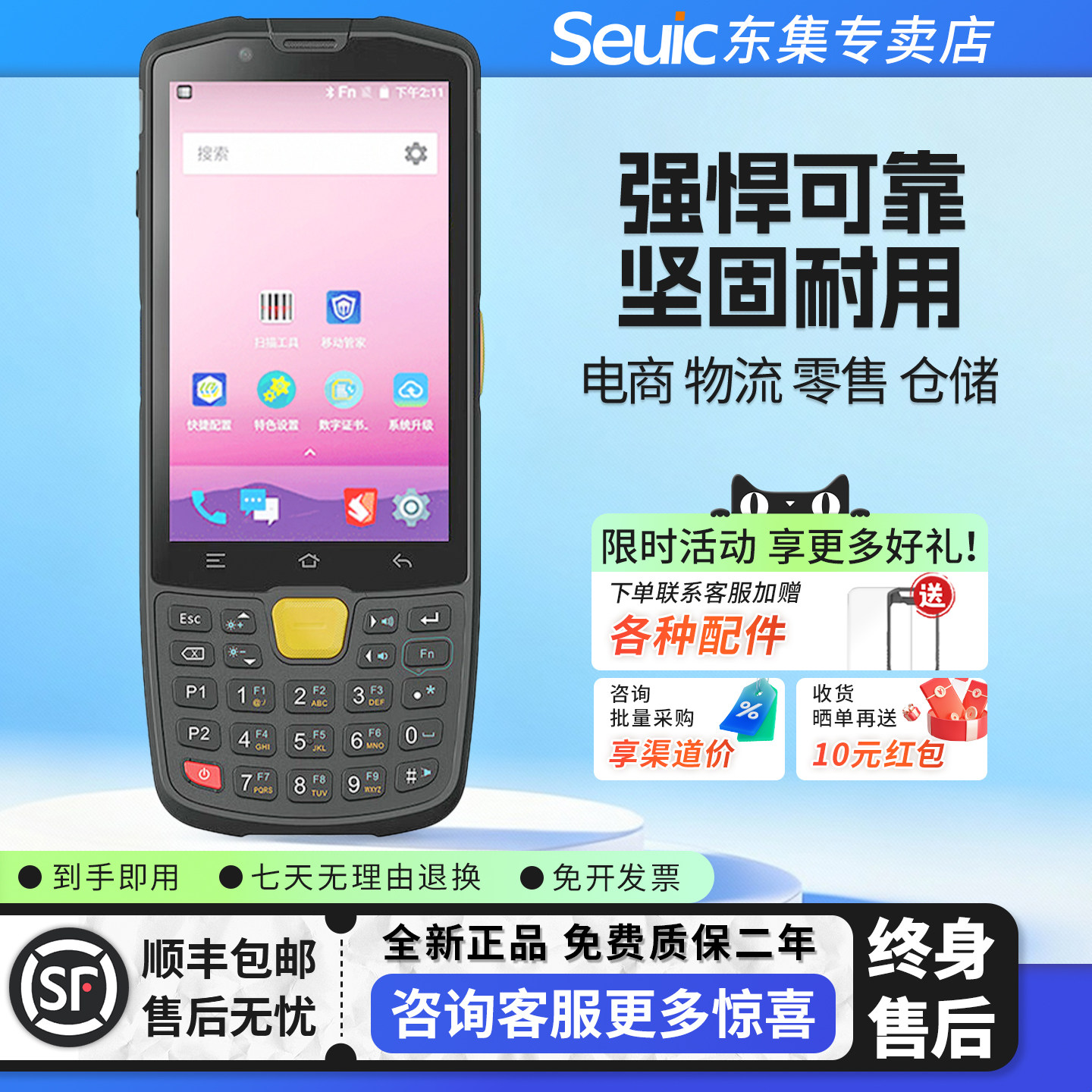 东集AUTOID Q9/Q9c东大集成pda安卓数据采集器盘点机MES仓库出入库扫码机工业手持机扫描条码枪聚水潭Seuic