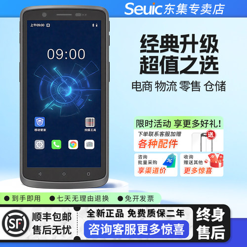 Seuic东集pda手持终端CRUISEGe2