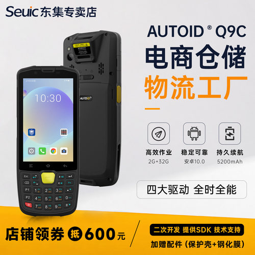 东集工业三防手持pda终端盘点机