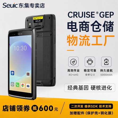 Seuic东集pda手持终端CRUISEGe