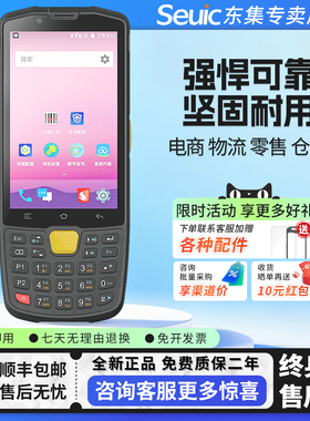 东集AUTOID Q9/Q9c东大集成pda安卓数据采集器盘点机MES仓库出入库扫码机工业手持机扫描条码枪聚水潭Seuic