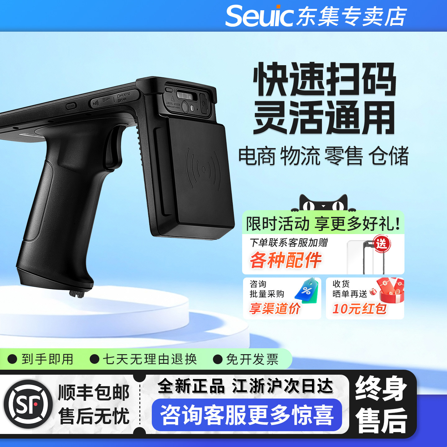 Seuic东集AUTOID-UTouch超高频RFID安卓pda仓库固定资产盘点机手持数据终端采集器工业手机东大集成
