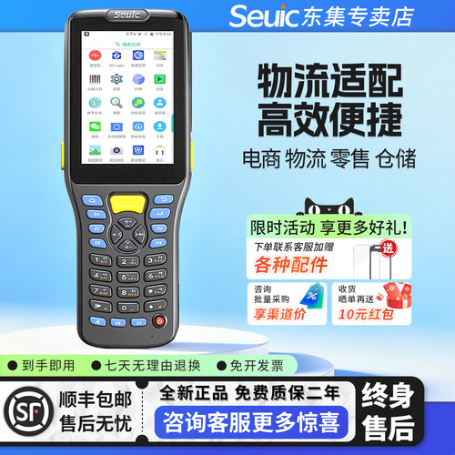 Seuic东集pda手持终端AUTOIDQ7s