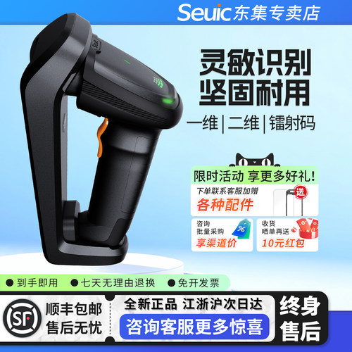 Seuic东大集成HS325工业级扫描枪