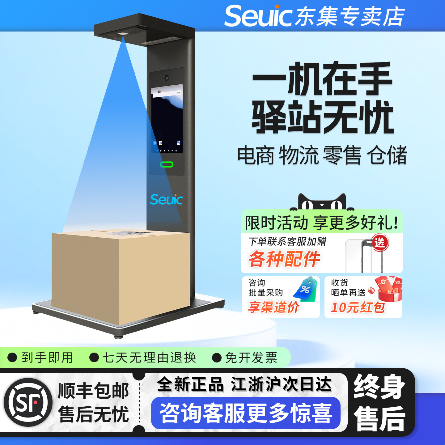 Seuic东集快递出库扫描仪一体机G12高拍仪取件神器韵达兔喜快递超市出入库扫码机妈妈驿站智能人脸拍照