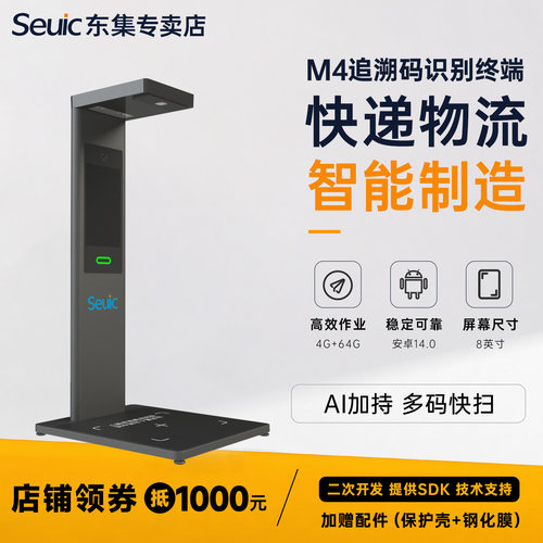 Seuic东集JP3/JP5/M4 药品条码批量扫码药店专用药监码追溯扫码高拍仪扫描仪一体药监局医保高拍仪药品追溯码