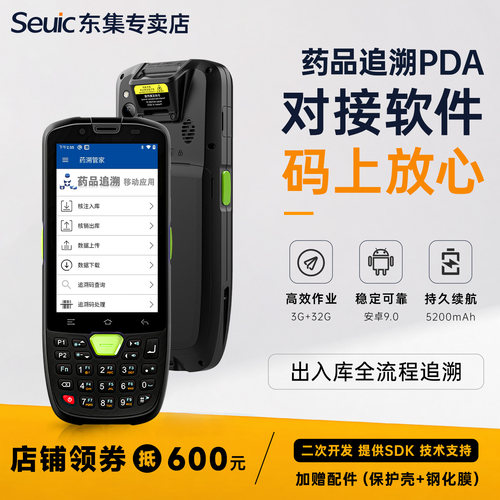 药监码采集器